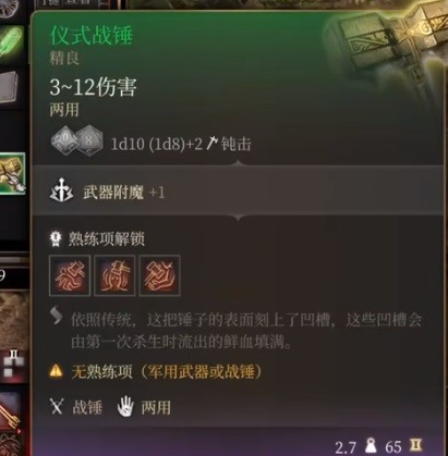 博德之门3仪式战锤获取方法攻略