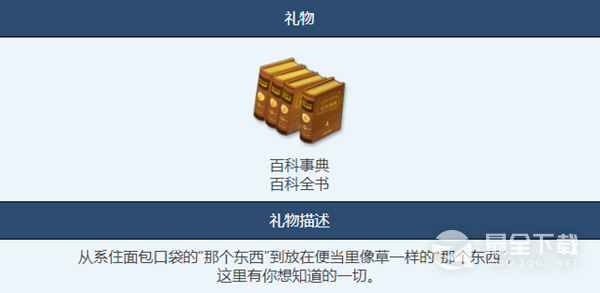 蔚蓝档案百科全书礼物送角色介绍