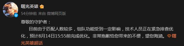 曙光英雄目前匹配人数较多组队功能受到一定影响一览