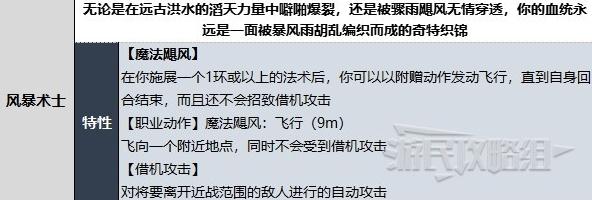 博德之门3术士风暴术士子职业技能介绍