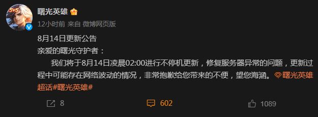 曙光英雄修复服务器异常说明