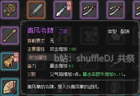 《大侠立志传》EA版清风寨入门与任务攻略