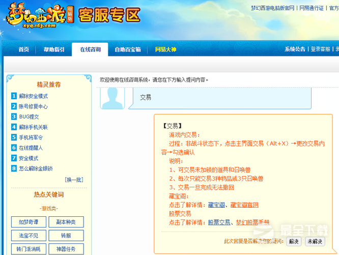 梦幻西游帮派交易方法攻略