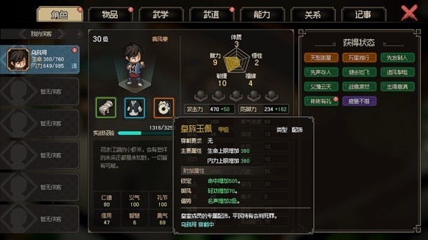 《大侠立志传》EA版开局获取皇族玉佩教程 皇族玉佩怎么获得