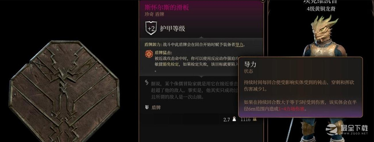 博德之门3斯怀尔斯的滑板获得方法