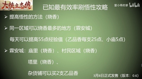 《大侠立志传》EA版高效刷悟性等能力教程 怎么刷悟性