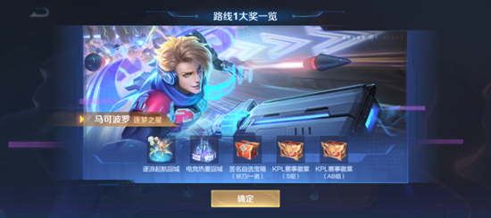 王者荣耀秘宝星盘活动内容奖励