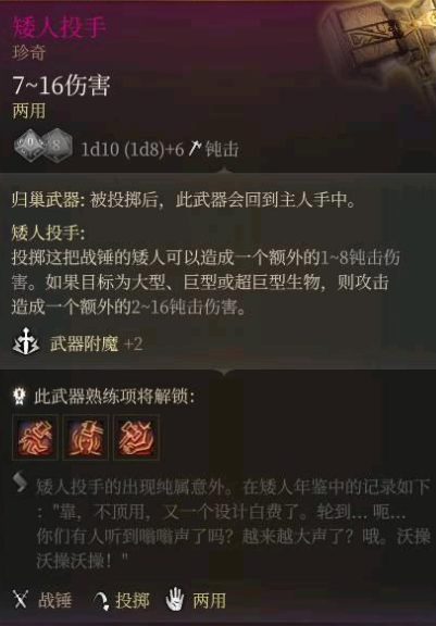 《博德之门3》矮人投手效果触发方法攻略