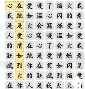 汉字找茬王抒情爱如火完成歌曲攻略