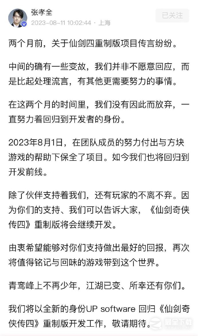 《仙剑奇侠传四》重制版将会继续开发