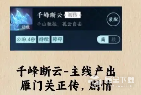 逆水寒手游千峰断云技能获取方法