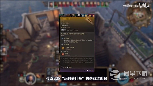 博德之门3传奇法杖玛科赫什基怎么获取