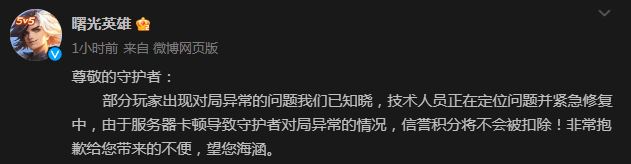 曙光英雄8月15日对局异常的问题修复中详情