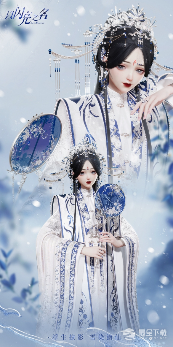 《以闪亮之名》鸾俦夙缘套装一览