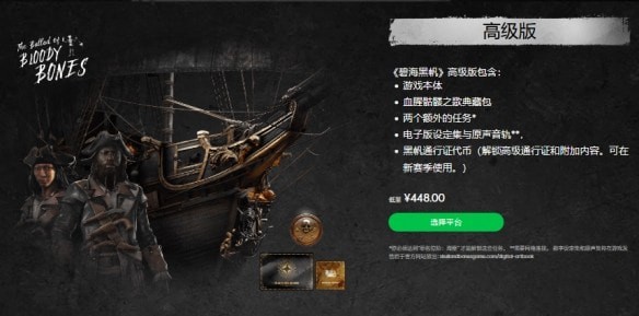 碧海黑帆高级版内容是什么