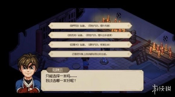 《大侠立志传》与虎谋皮结局触发方法 修罗难度怎么解锁