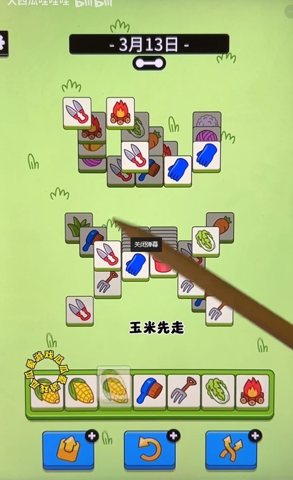《羊了个羊》羊羊大世界3月13日通关攻略