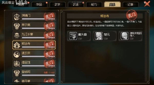 《大侠立志传》EA版非修改达成武林霸主结局方法