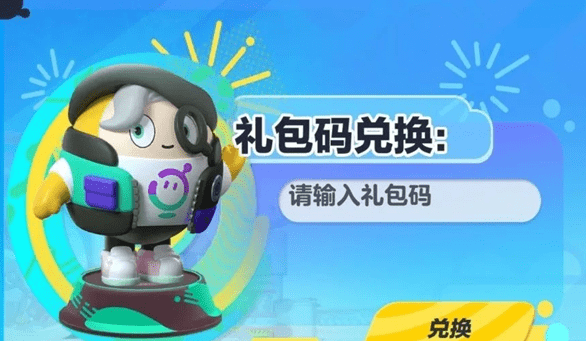 蛋仔派对5000纤维礼包码