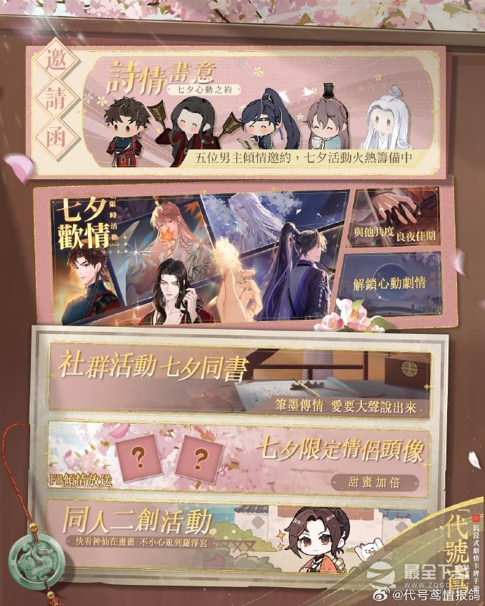 代号鸢七夕欢情活动是什么