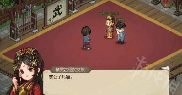 《大侠立志传》娶郡主条件一览 郡主怎么娶