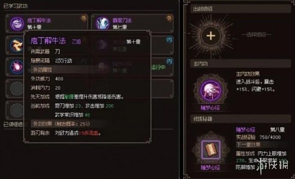 《大侠立志传》庖春秋入队方法