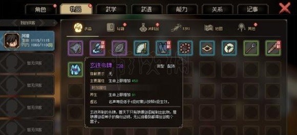 《大侠立志传》玄铁令牌获取方法
