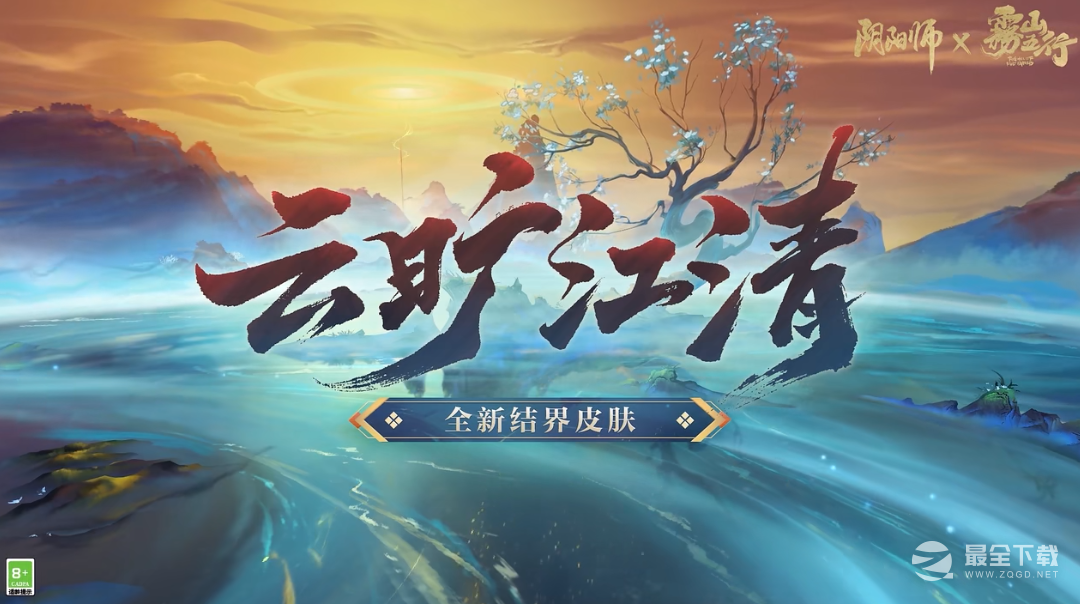 阴阳师云旷江清结界皮肤一览