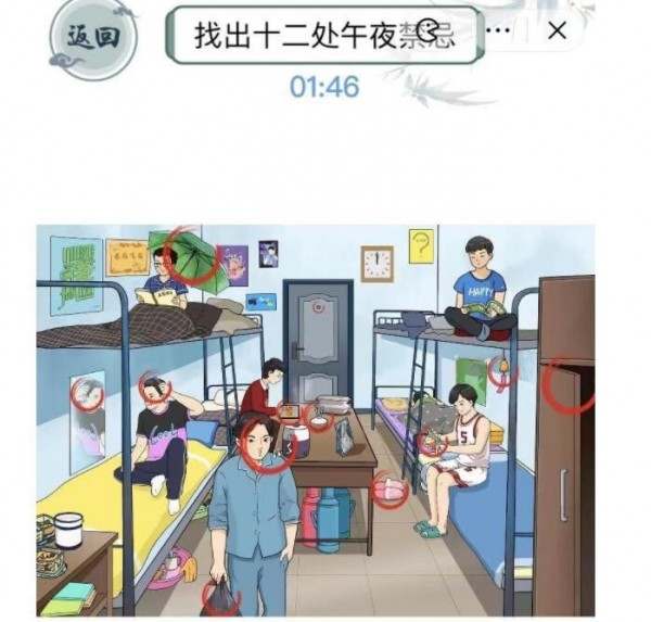 文字玩出花找出12处午夜禁忌攻略