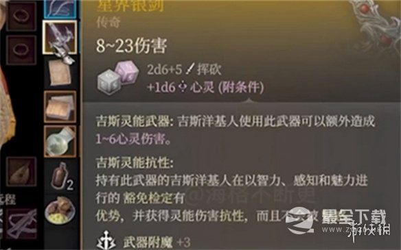 《博德之门3》背剑方法一览