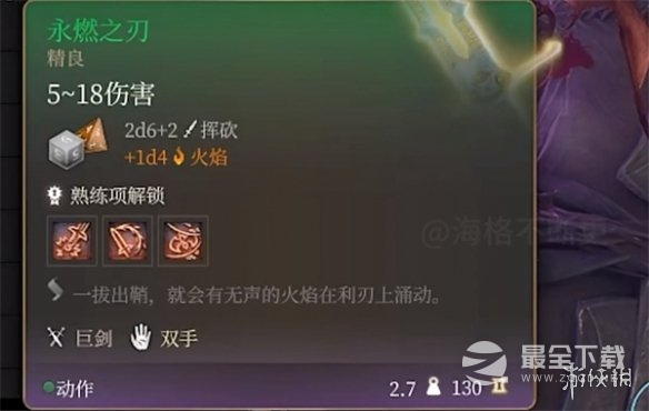 《博德之门3》背剑方法一览