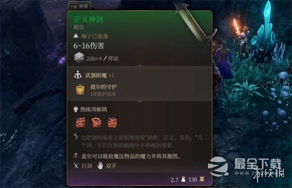 《博德之门3》背剑方法一览