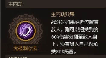 《大侠立志传》反伤流快速成型指南 反伤流怎么玩