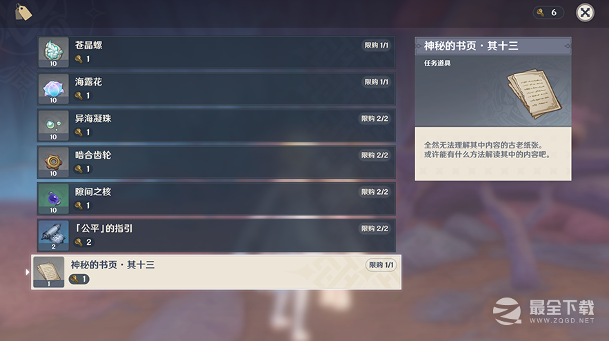 原神4.0神秘的书页在哪里