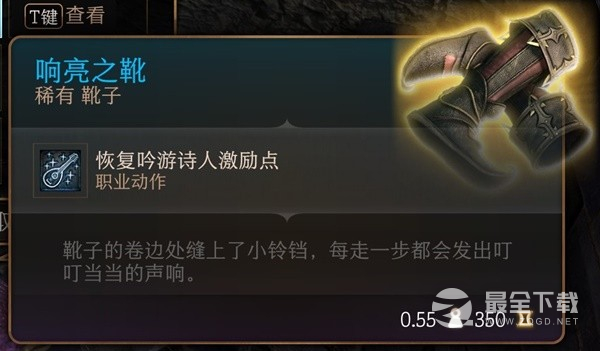 博德之门3响亮之靴获取攻略