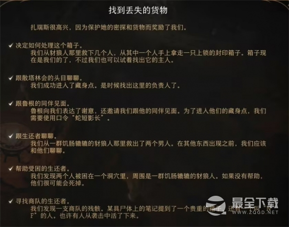 博德之门3丢失的货物选择推荐