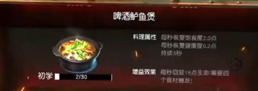 黎明觉醒啤酒鲈鱼煲配方食谱