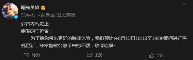 曙光英雄8月15日更新维护详情一览