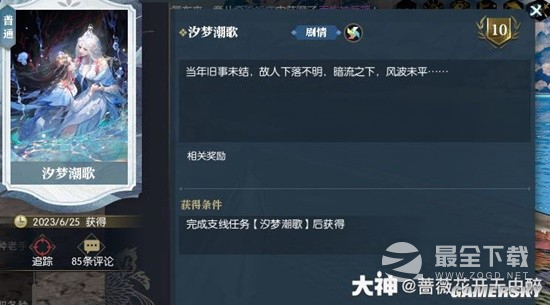 逆水寒老兵服南海探秘汐梦潮歌任务指南