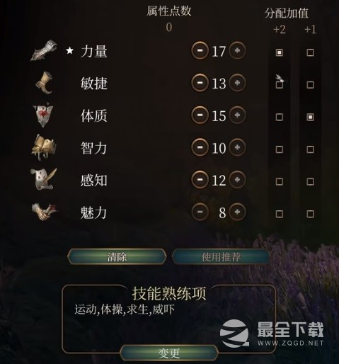 博德之门3勇气战士构筑指南