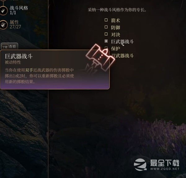 博德之门3勇气战士构筑指南