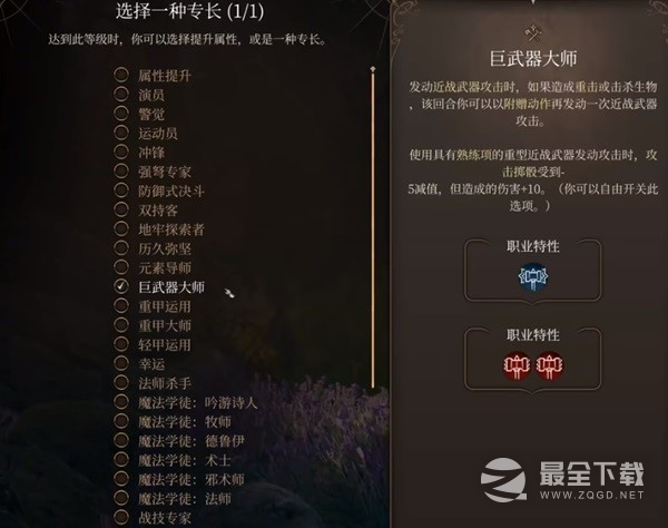 博德之门3勇气战士构筑指南