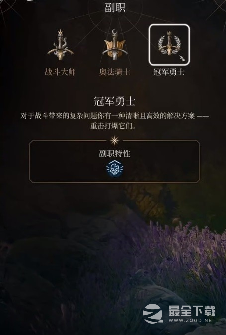 博德之门3勇气战士构筑指南