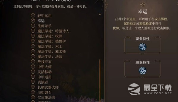 博德之门3勇气战士构筑指南