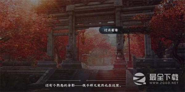逆水寒手游相国寺之围任务详细流程