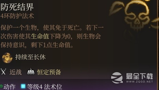 博德之门3哪些法术Buff好用
