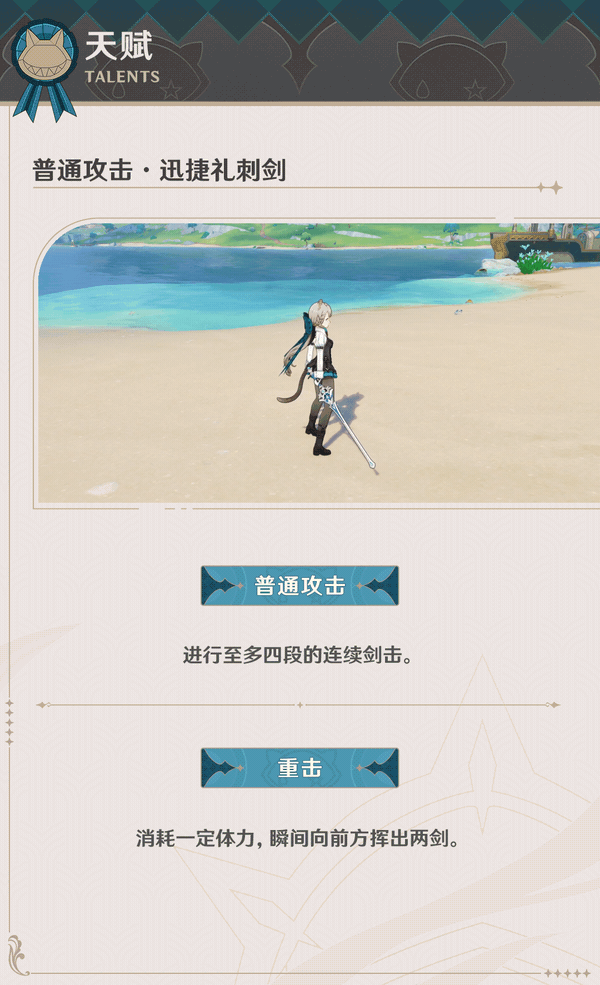 枫丹琳妮特培养素材技能展示