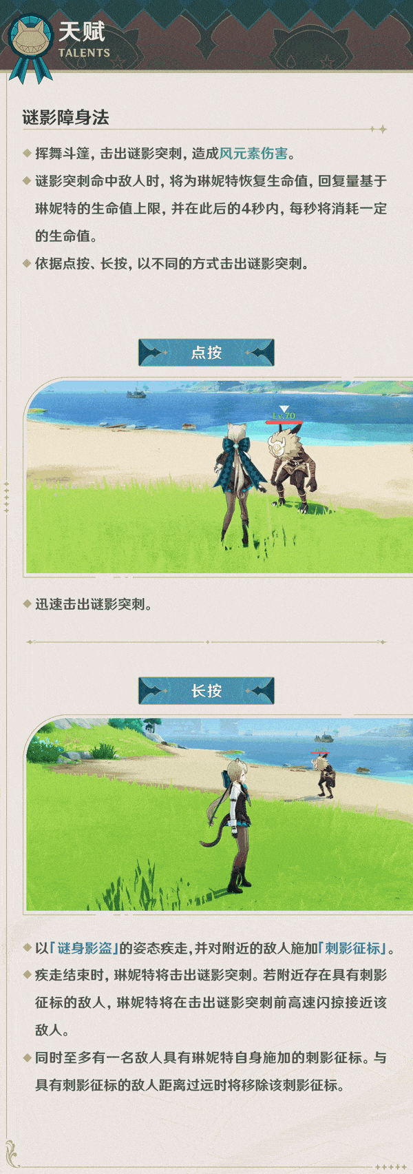 枫丹琳妮特培养素材技能展示