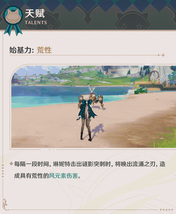 枫丹琳妮特培养素材技能展示