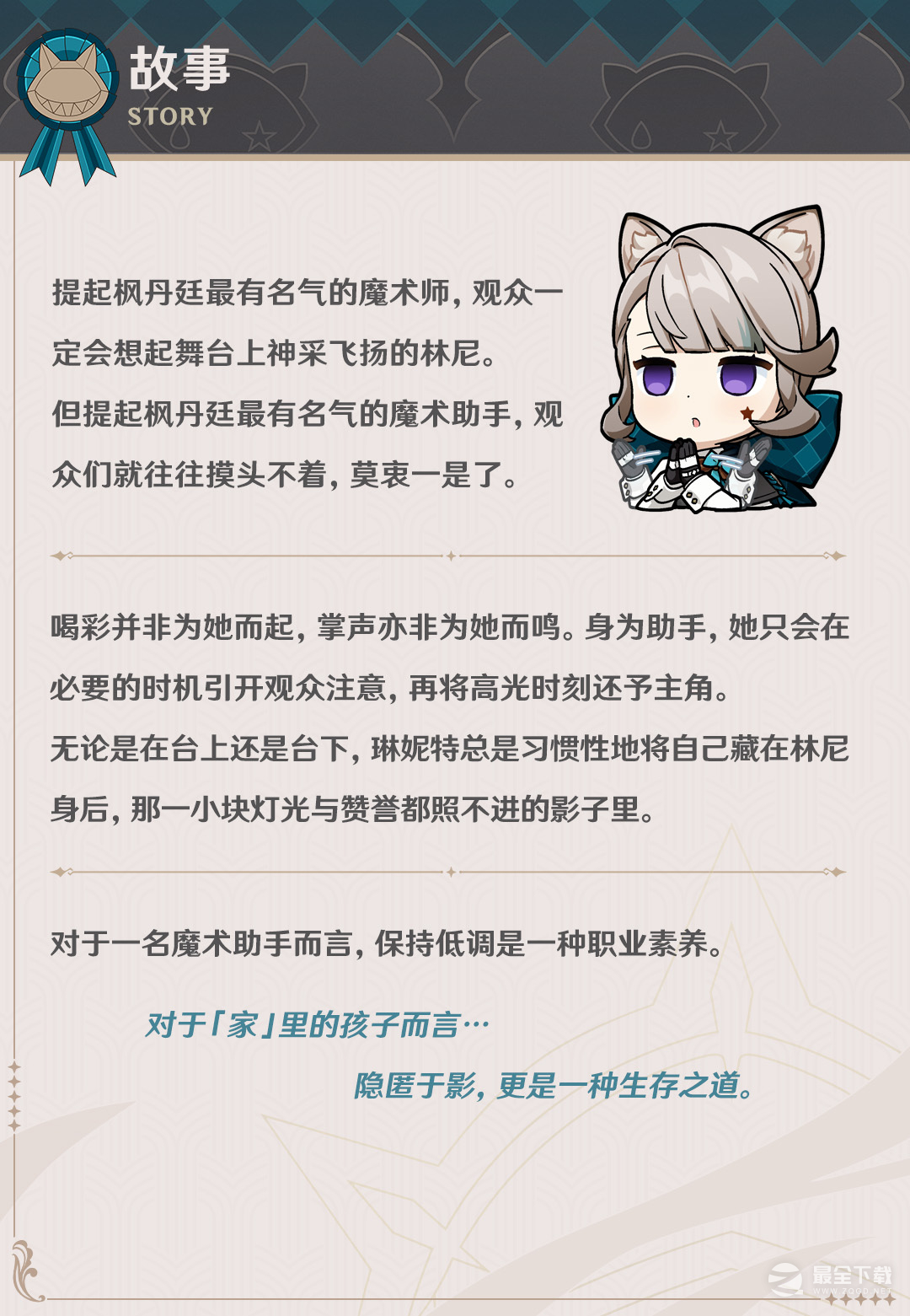 枫丹琳妮特培养素材技能展示